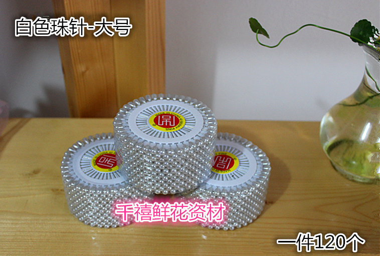 千禧珠针筒花束礼盒包装配饰饰品花艺花店婚庆用品材料鲜花材料