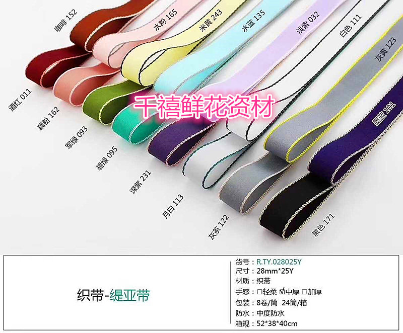 千禧花束包装彩带 DIY手工材料 缇亚丝带 绸带 花店用品
