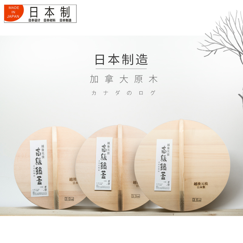日本原产原装进口越后36cm桧木
