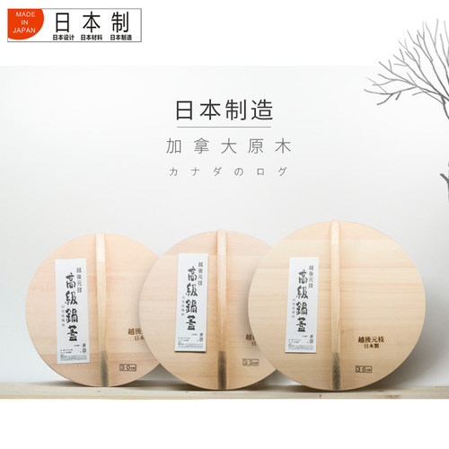 日本原产原装进口越后36cm桧木