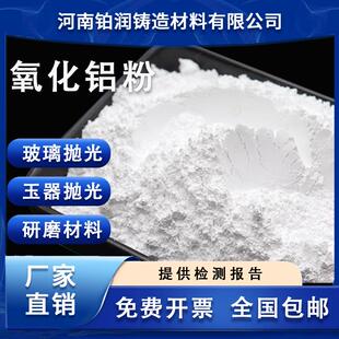 煅烧氧化铝粉末氧化铝粉末陶瓷粉抛光粉球形氧化铝活性氧化铝粉末