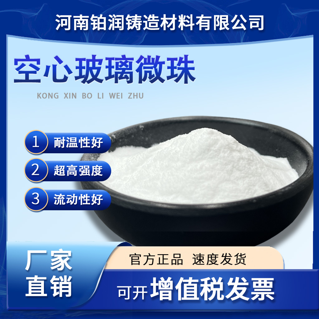 空心玻璃微珠轻质保温透明强度高