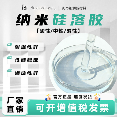 30含量中性/酸性/碱性纳米硅溶胶