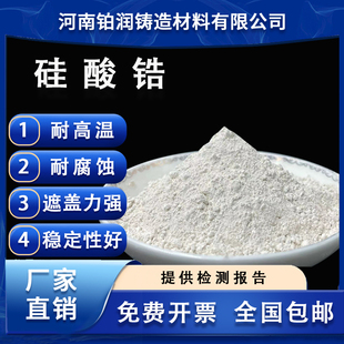 进口超细高含量硅酸锆粉耐高温陶瓷釉料玻璃搪瓷用乳浊剂氧化锆粉