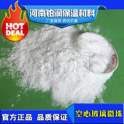 包邮铂润优质纳米空心玻璃微珠塑料填充腻子粉添加剂轻质点导热
