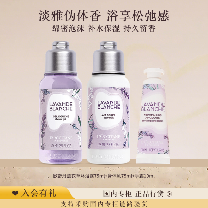 白色薰衣草香氛沐浴露旅行装