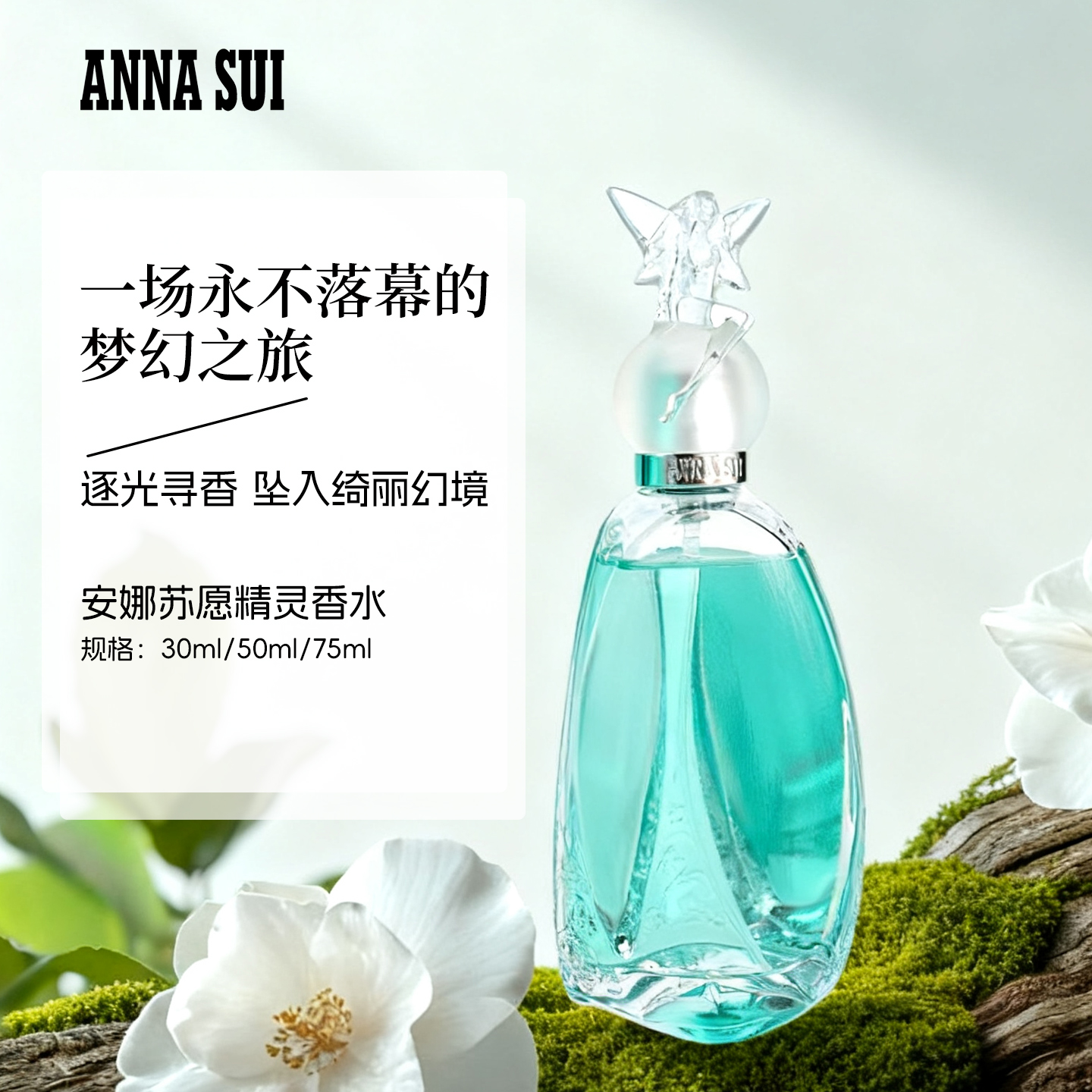官方授权/Annasui安娜苏许愿精灵女士香水花果少女香 女友礼物