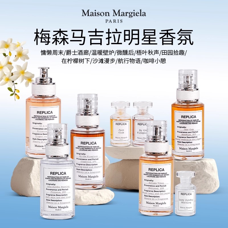 梅森马吉拉爵士酒廊香水30ml