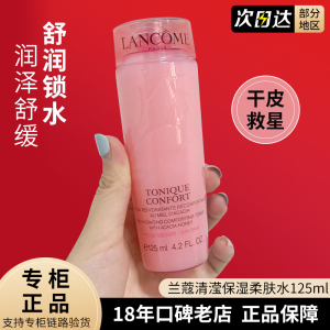 Lancome兰蔻粉水新清滢大小样125ml玫瑰水保湿补水滋润舒缓旅行装