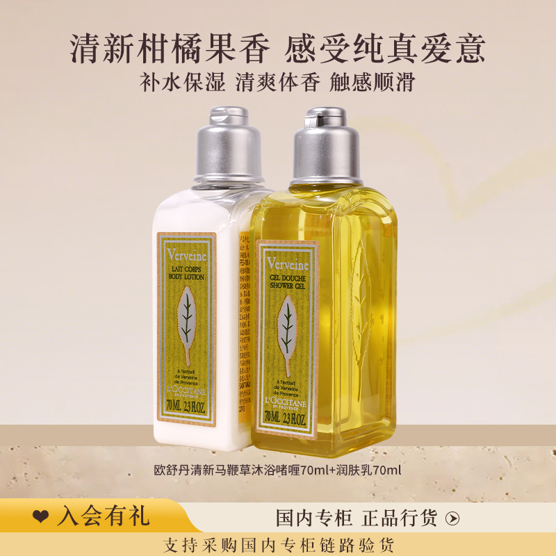 欧舒丹清新马鞭草香氛润肤乳