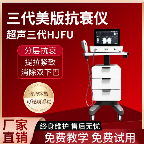 美版三代HIFU超声仪抗衰刀7D聚提拉面部V脸抚平细纹美容院专用仪