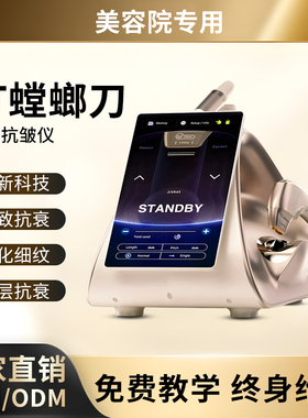 螳螂刀抗衰美容仪器台式TT双逆博士7D聚拉提脸部紧致美容院专用仪