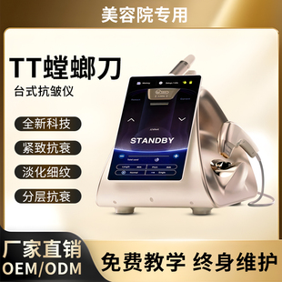 螳螂刀抗衰美容仪器台式TT双逆博士7D聚拉提脸部紧致美容院专用仪