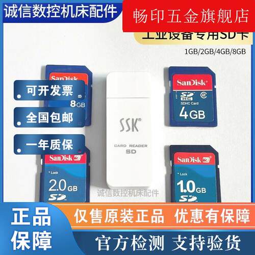 议价销售M80系统数控机床SD卡1GB/2GB/4GB/8GB/读卡器