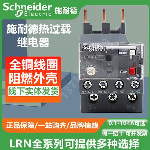 议价热过载继电器LRN10N4-6A/08N/07N/12N/14N/16N/22N/355N