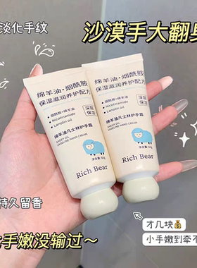 RichBear绵羊油护手霜保湿焕亮改善干裂粗糙淡纹养肤留香滋