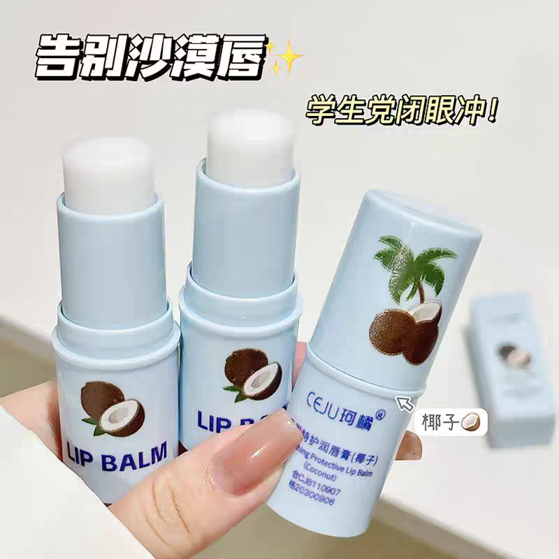 冷门但好用死了！椰子味润唇膏大容量补水保湿滋润护唇膏