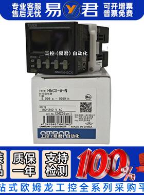 议价全新计数器 H5CX-A-N AD-N ASD-N A11SD-N L8-N H5CX