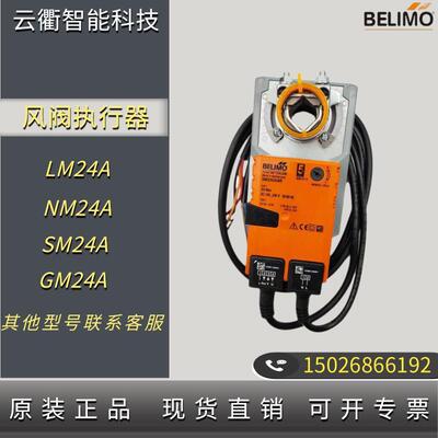 议价LM/NM/SM/GM24A/-S/24A/-SR/230A风阀执行器博力