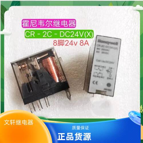 议价HoneywellCR2CDC24V (X) 24VDC 8A 8脚继电器