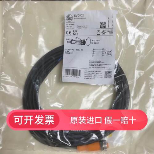议价IFM连接线EVC001 EVC002 EVC003 EVC004 EVC005 EVC006