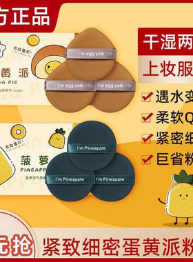3个粉扑干湿两用不吃粉化妆海绵粉底液棉花糖散粉饼扑专用工具
