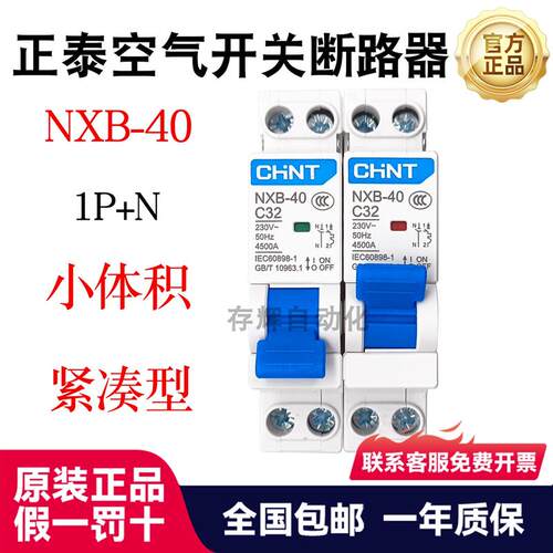 议价NXB-40 1P+N原装空气开关双进双出DZ267升级款家用小型断