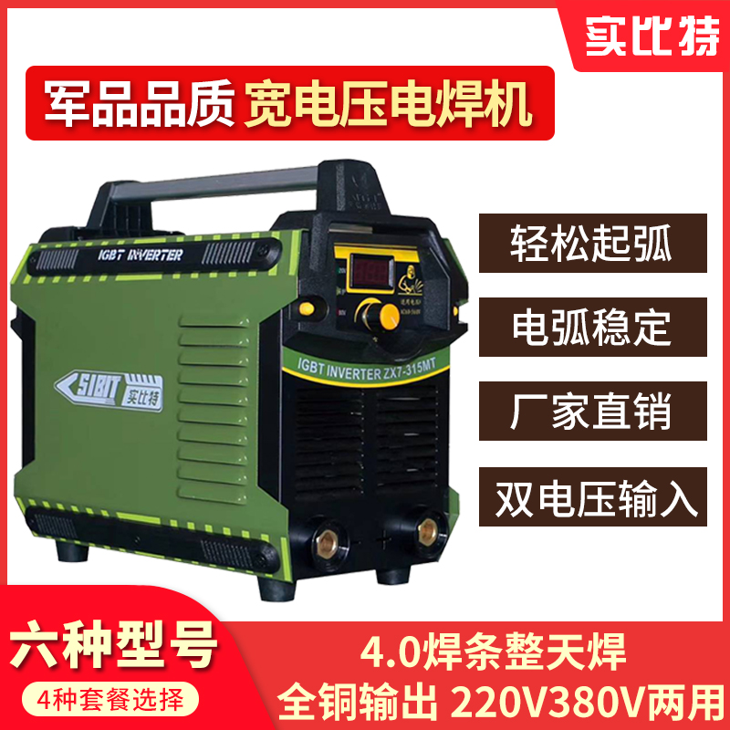 实比特电焊机220v380v双电压315家两用小型便携式自动全铜工业级