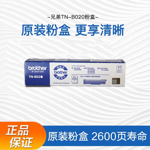 兄弟TNB020大容量可打印量粉盒