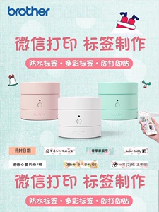 兄弟PT-PR10BT便携式不干胶标签贴纸手账防水便签名字贴小型蓝牙