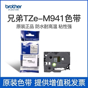 M951 原装 M941 兄弟标签机色带TZe M961 M931