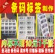 条码 打印不干胶贴纸印刷制作亚马逊图书粘纸代 标签定制商品条形码