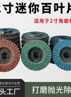3寸百叶轮2寸百叶片平面砂布轮气动打磨机角磨机百页轮砂轮打磨片