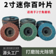 3寸百叶轮2寸百叶片平面砂布轮气动打磨机角磨机百页轮砂轮打磨片