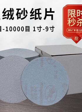 金牛干磨砂纸2寸3寸4寸5寸7寸9寸自粘植绒砂纸片腻子漆面抛光白砂