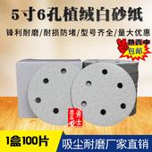 5寸6孔白砂干磨砂纸片125MM植绒砂纸片气动打磨机用圆盘砂纸 包邮