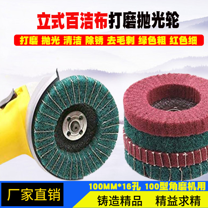百洁布不锈钢拉丝轮纤维立式