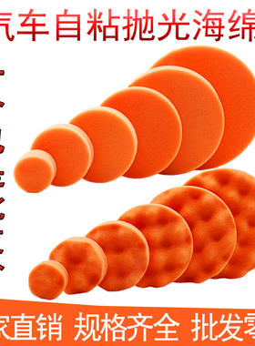 汽车美容打蜡抛光球角磨机抛光机自粘式植绒平面波浪海绵盘抛光轮