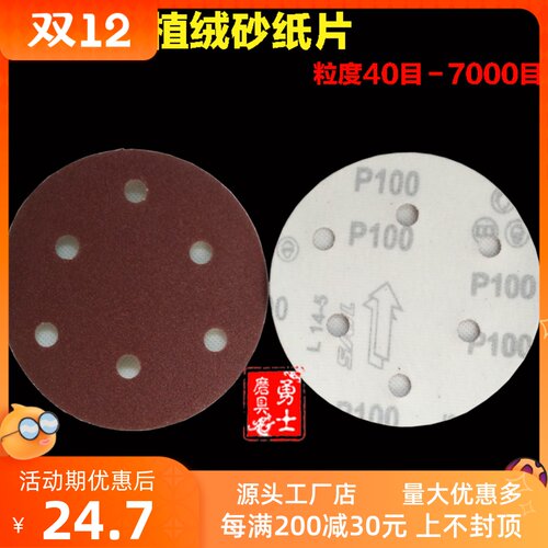 包邮5寸6孔砂纸干磨砂纸圆盘砂纸红砂汽车家具125MM植绒打磨砂纸