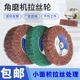 角磨机专用拉丝轮不锈钢打磨拉丝抛光轮金属除锈百洁布尼龙纤维轮