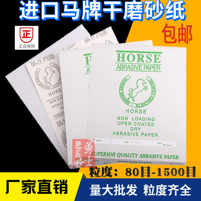 包邮进口马牌干磨砂纸家具木工油漆抛光砂皮墙面打磨白色涂层砂纸,五金/工具,其它漆工工具,淘宝优惠券,粉丝福利购,淘宝优惠卷