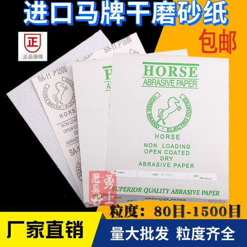 包邮进口马牌干磨砂纸家具木工油漆抛光砂皮墙面打磨白色涂层砂纸