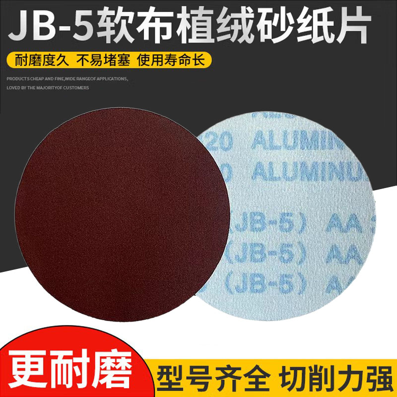 jb-5干湿两用砂布片比砂纸更耐用