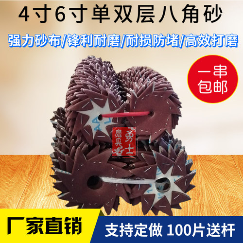 4寸6寸耐磨八角砂纸家具缝隙打磨