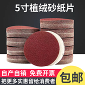 5寸圆形砂纸片125MM植绒自粘沙纸拉绒片气磨机砂纸木工打磨抛光片