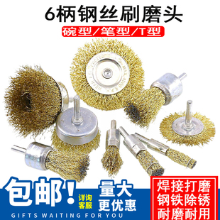 带柄钢丝刷打磨轮金属除锈抛光碗型刷笔型刷T型刷电动抛光刷6MM柄