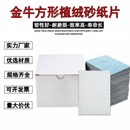 金牛方形汽车漆面打磨抛光砂纸片