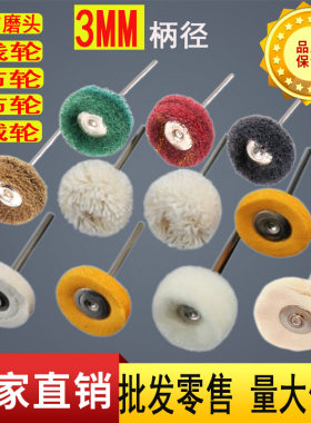 3mm柄百洁布磨头抛光打磨抛光