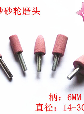 6mm柄棕刚玉红色圆柱圆锥电动砂轮打磨磨头6*14/16/20/25/30包邮