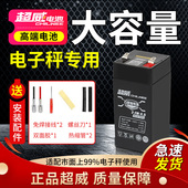 超威电子秤电池通用4v4ah20hr电子称蓄电瓶台秤专用6v伏配件大全